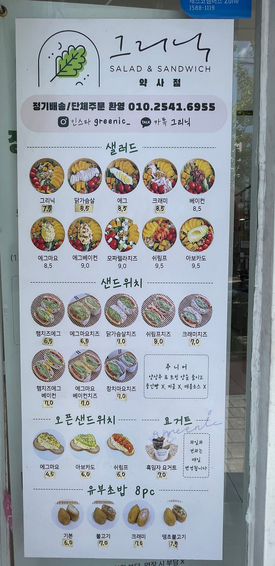 그리닉약사점 이미지