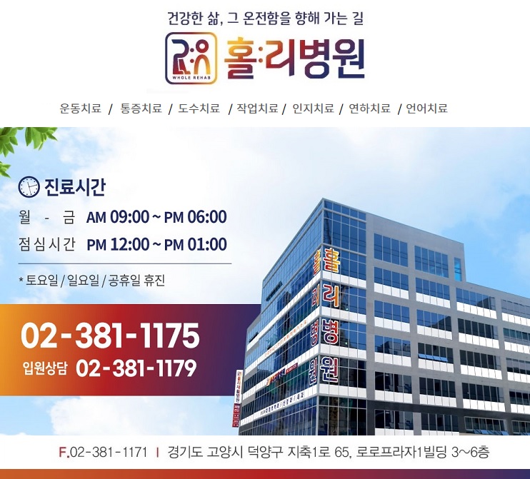 홀리병원 이미지