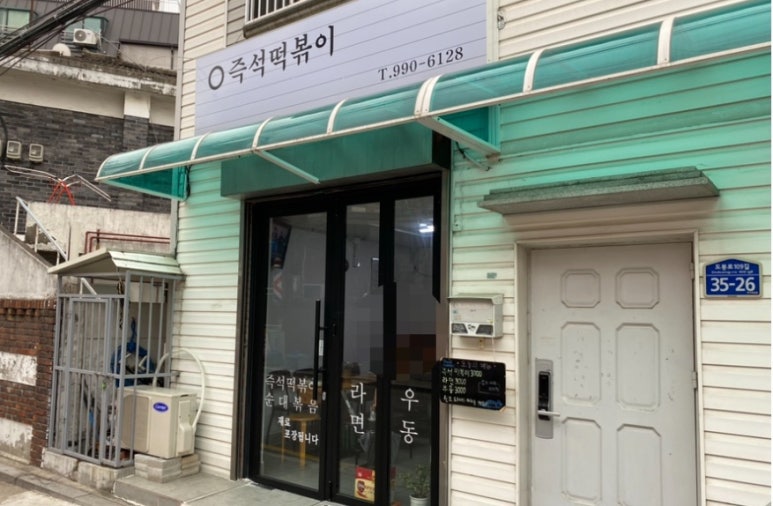 영분식 이미지