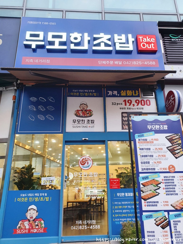 무모한초밥 지족네거리점 이미지