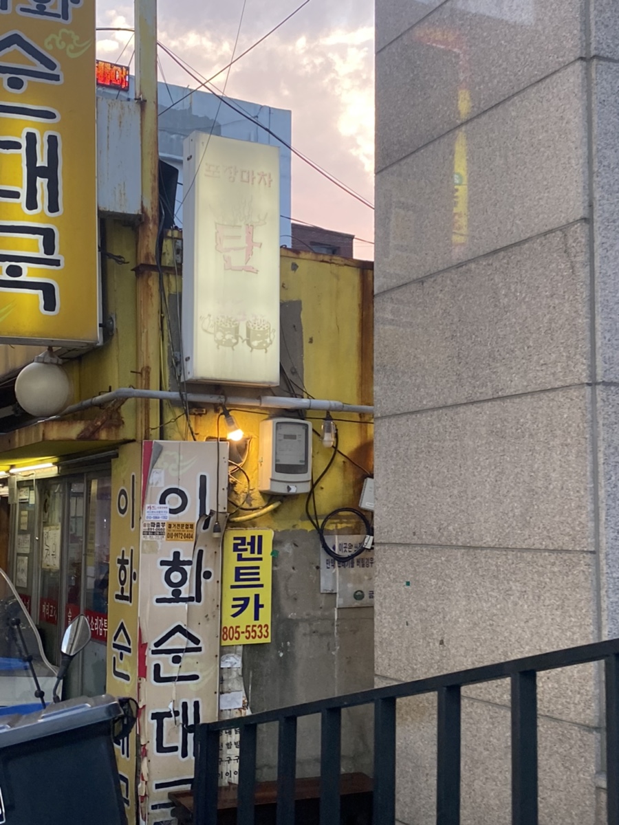 포장마차탄 이미지