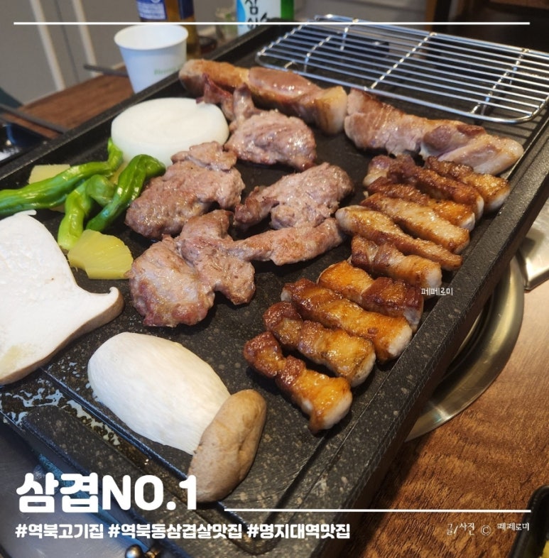 삼겹NO.1삼겹넘버원 이미지