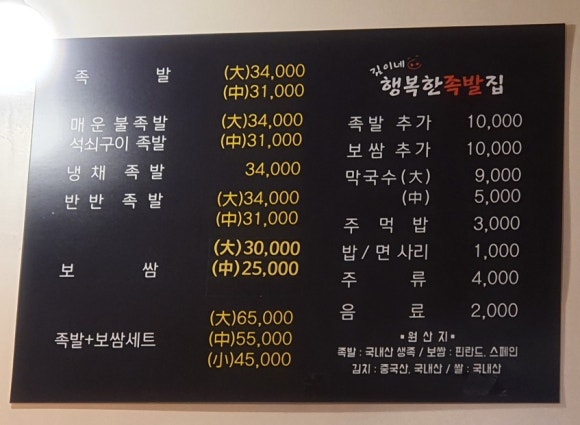 김이네행복한족발집 이미지