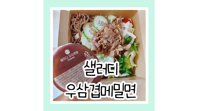 샐러디인천만수점 이미지
