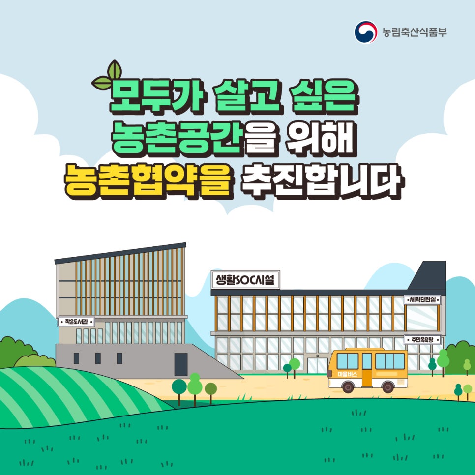 안녕농촌 이미지