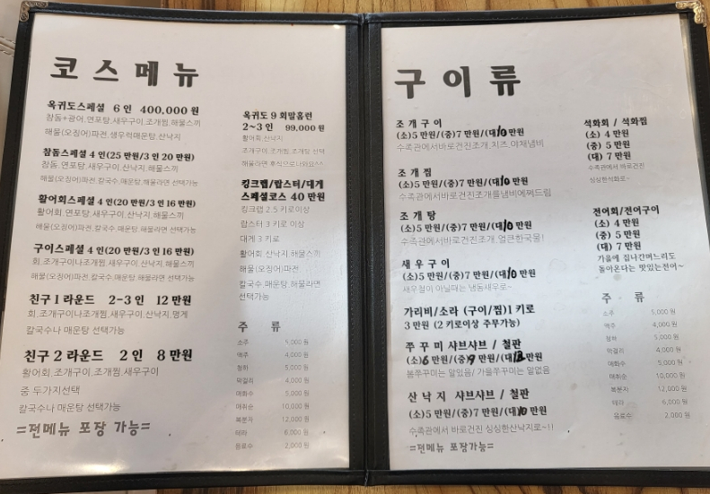 오이도옥귀도횟집 이미지