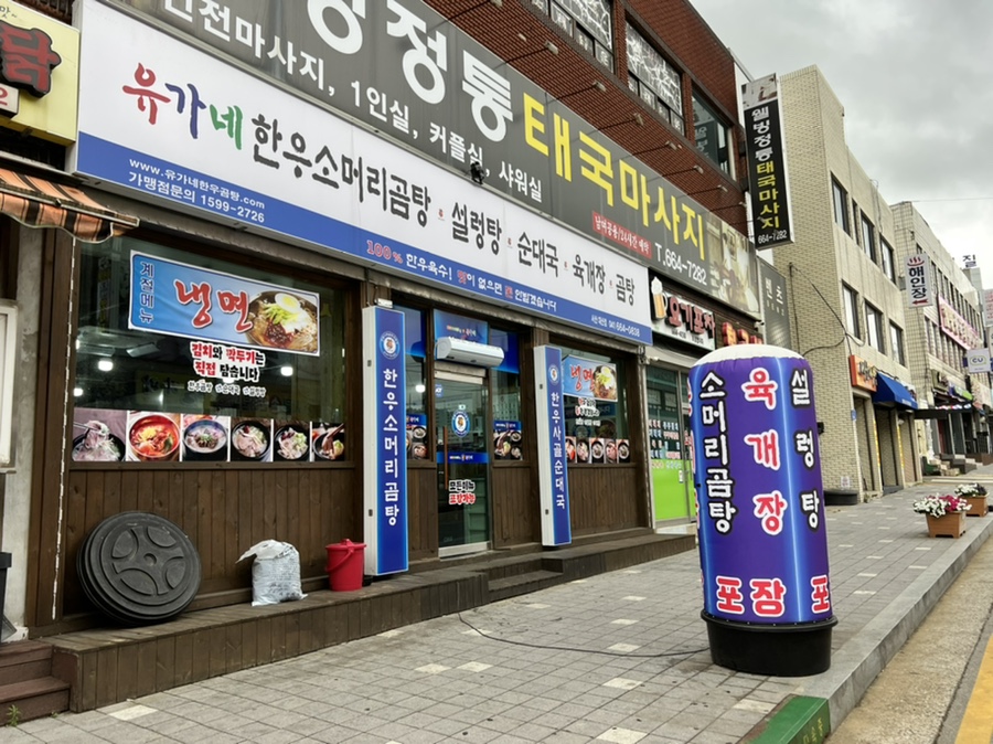 유가네한우곰탕 대산점 이미지
