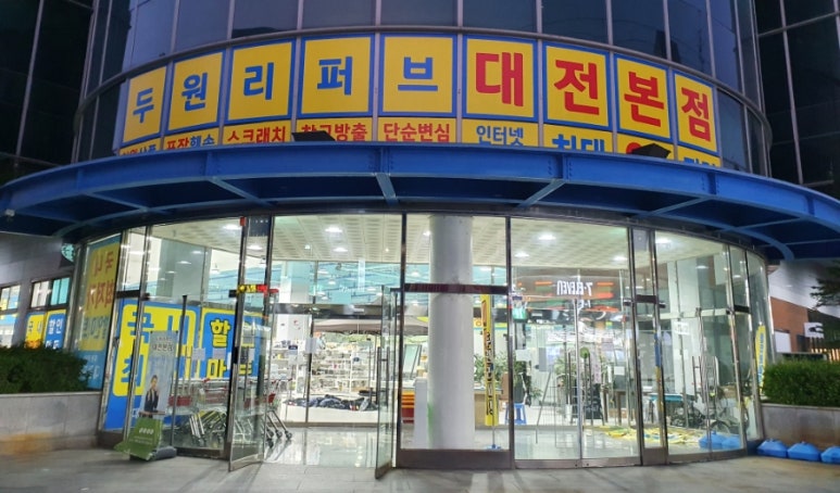 두원마트 이미지