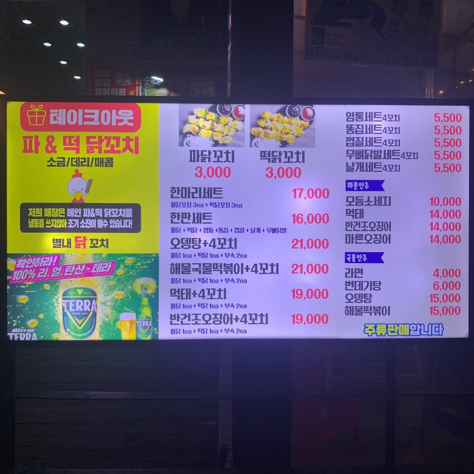 별내닭꼬치 이미지