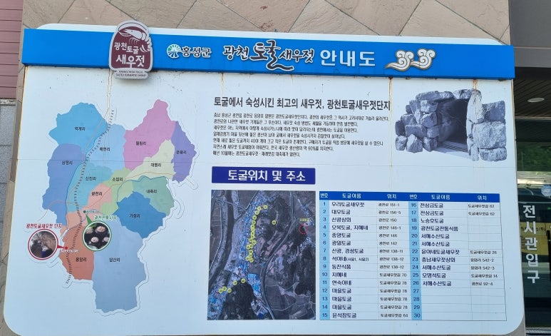 광천독바위토굴새우젓 이미지
