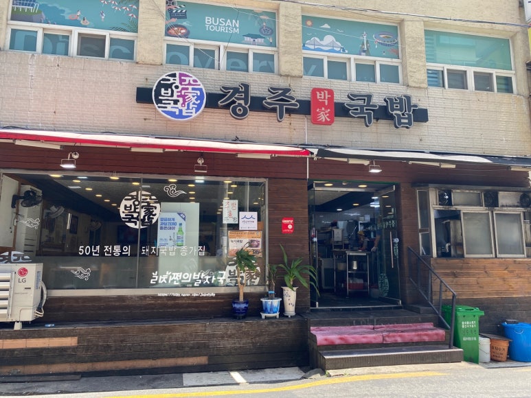 경주박가네국밥 이미지
