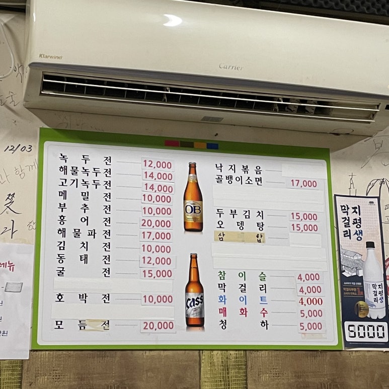송정빈대떡 이미지