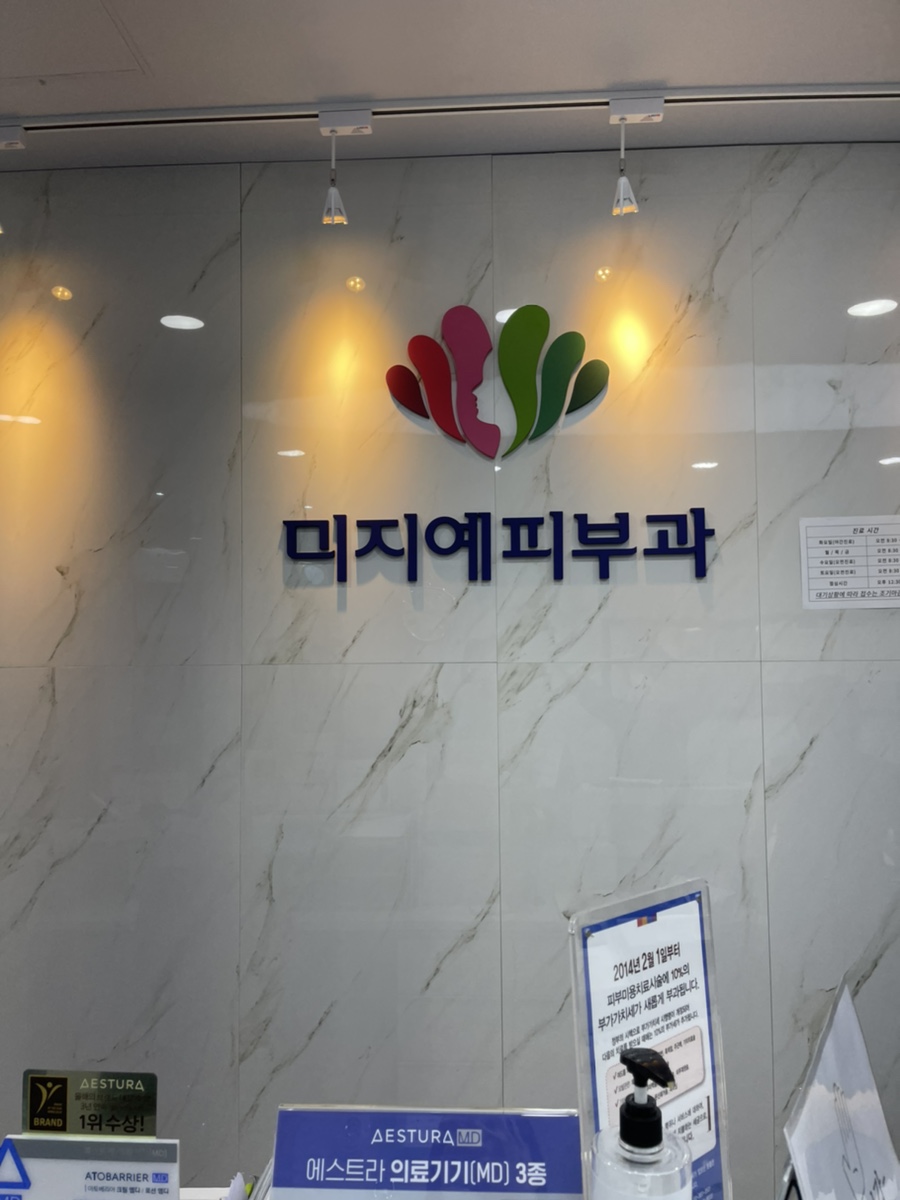 미지예피부과나주 이미지