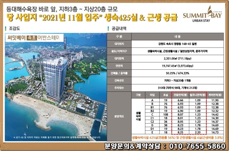 속초써밋베이 이미지