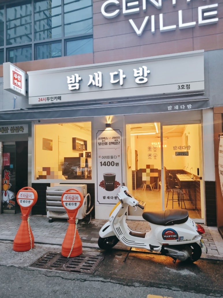 밤새다방연산 이미지