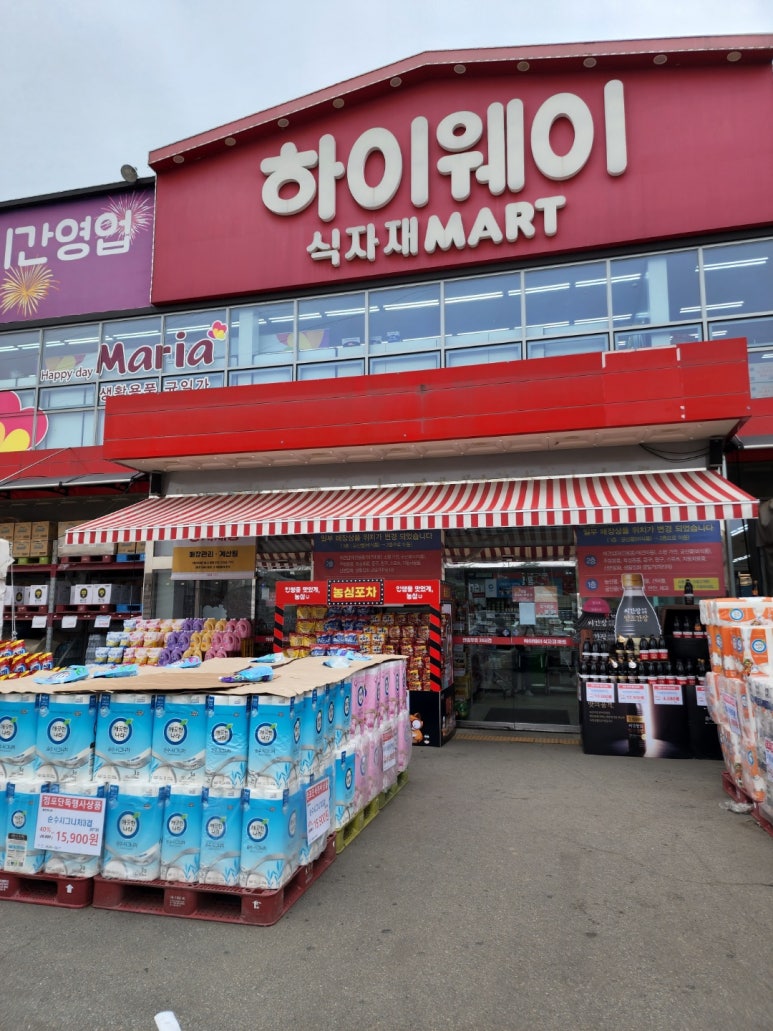하이웨이마트통복점 이미지