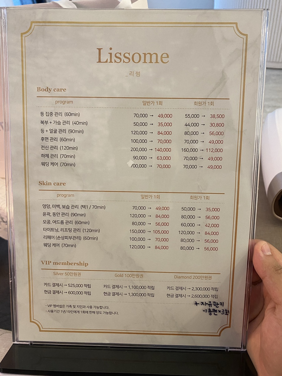 리썸(Lissome) 이미지