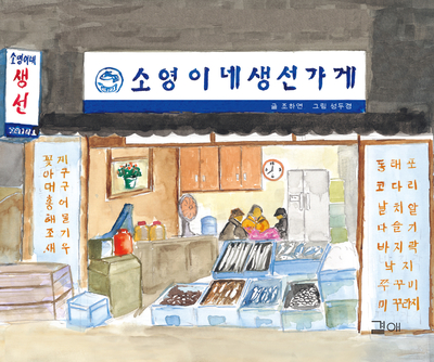 생선가게 이미지