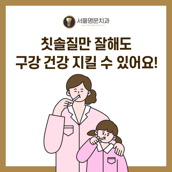 서울명문치과 이미지