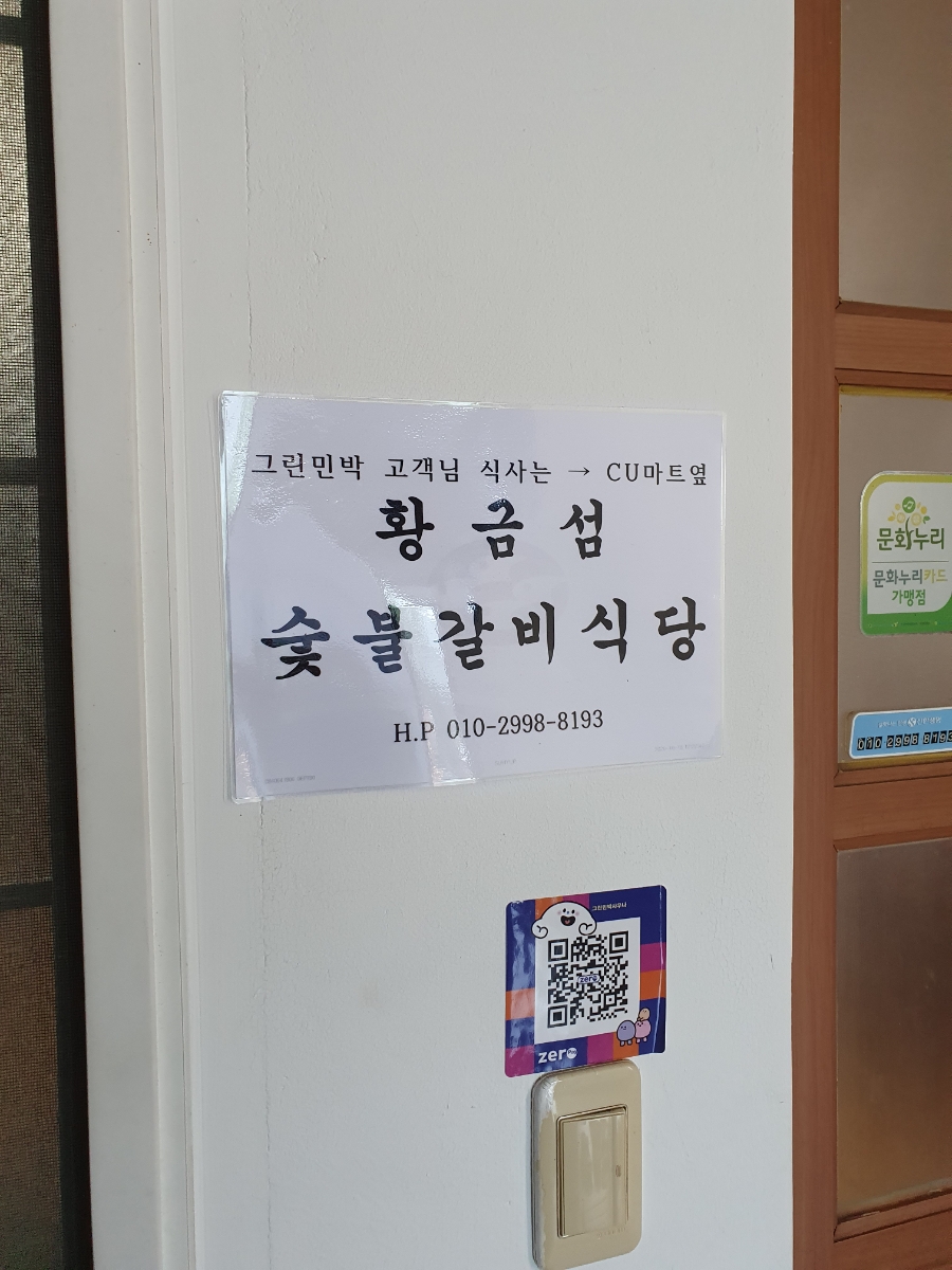 황금섬숯불갈비 이미지