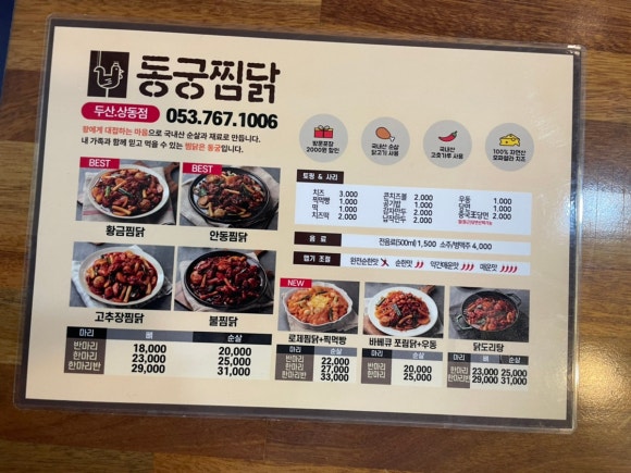 동궁찜닭두산 이미지