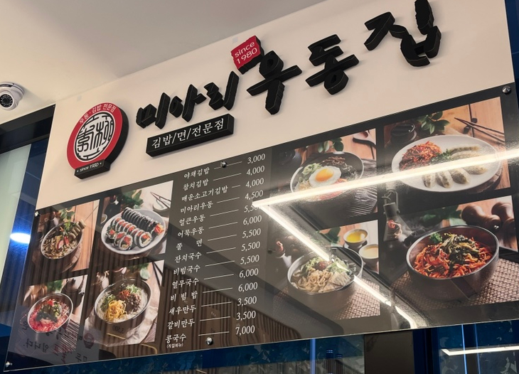 미아리우동집 청주율량점 이미지