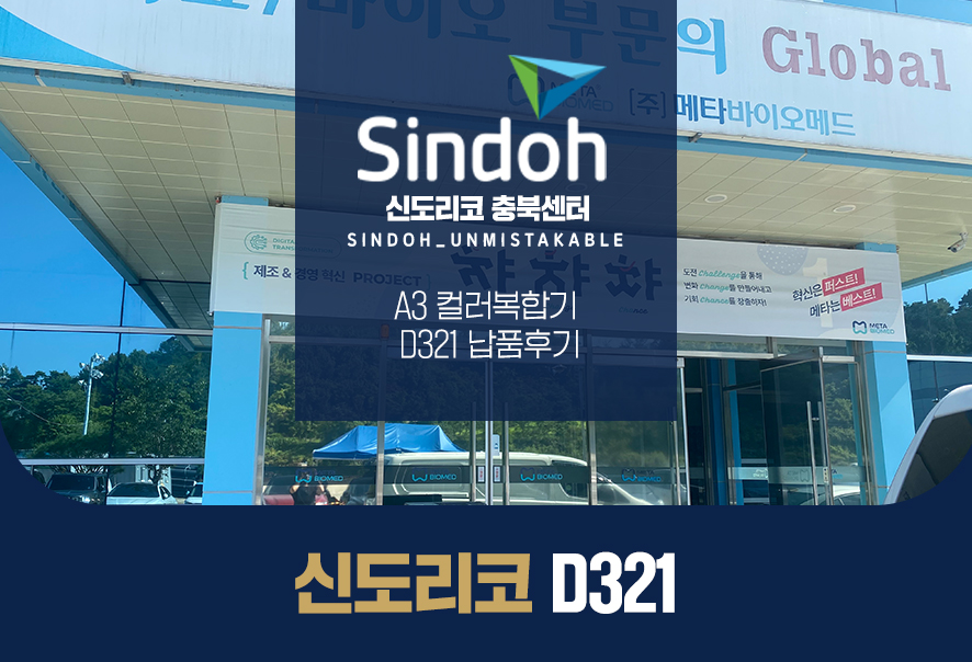 신도리코충북센터 이미지
