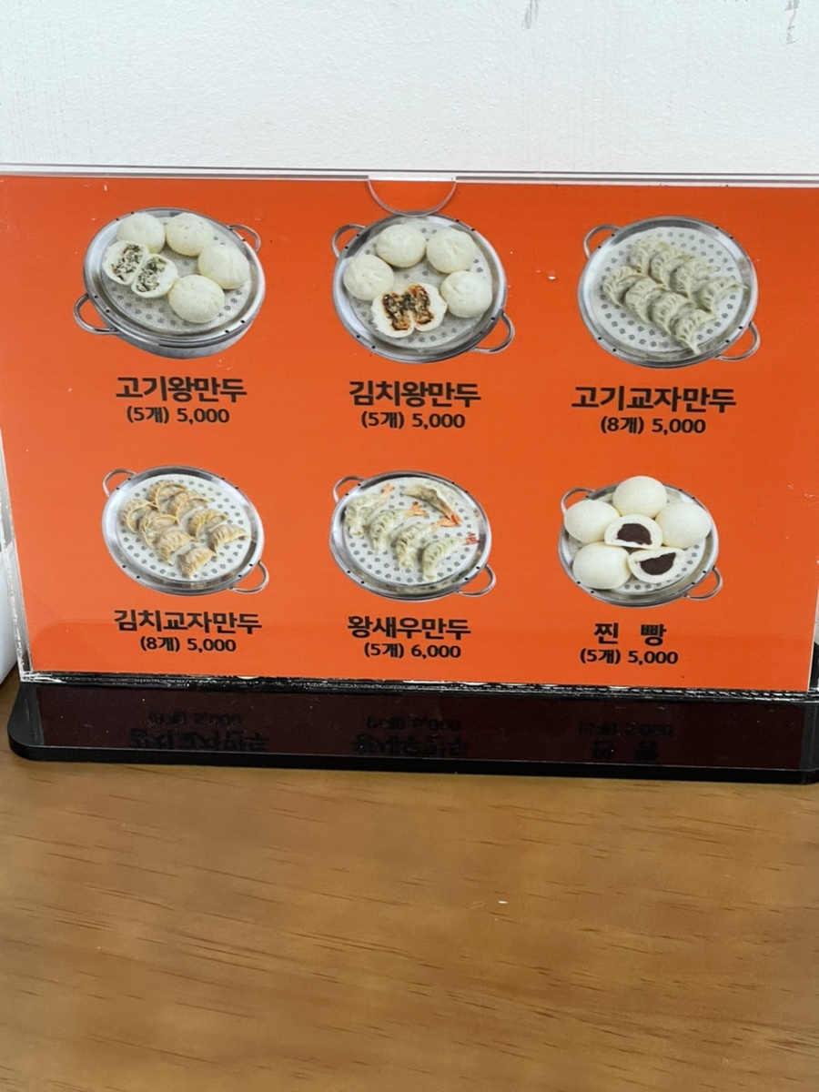 용감한왕만두 이미지