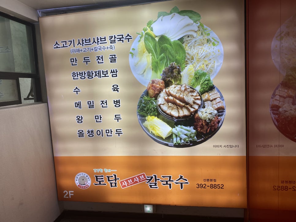 토담칼국수 이미지