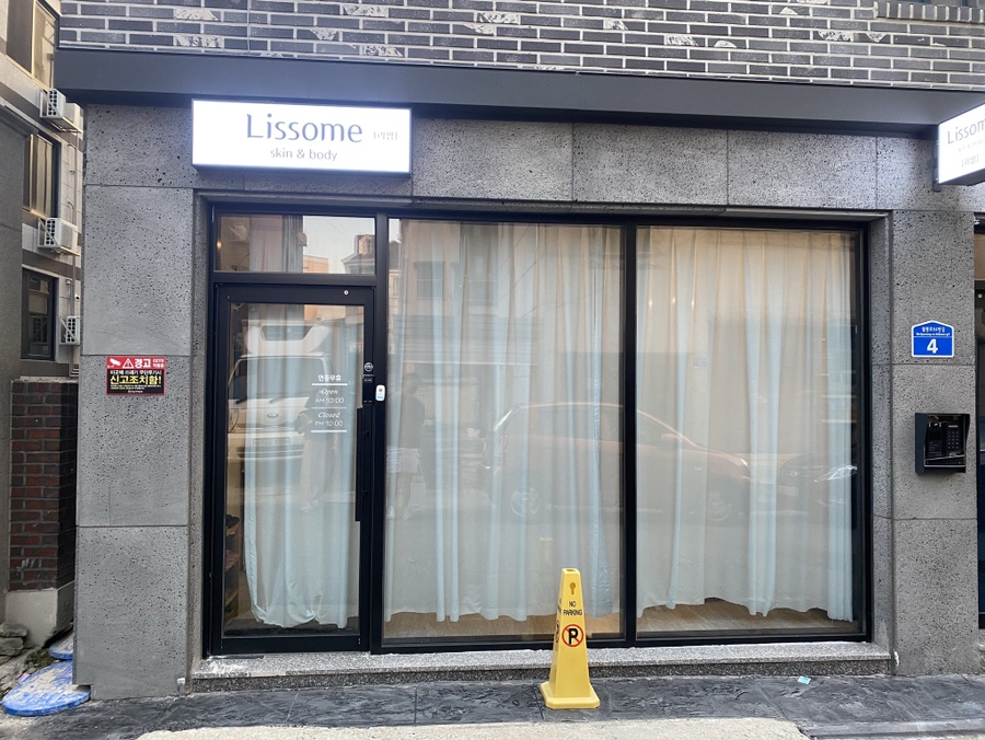 리썸(Lissome) 이미지