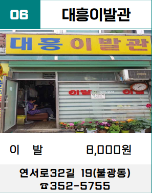 대흥이발 이미지