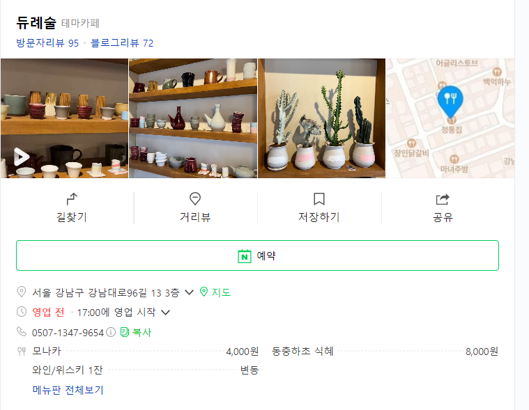 듀례술 이미지