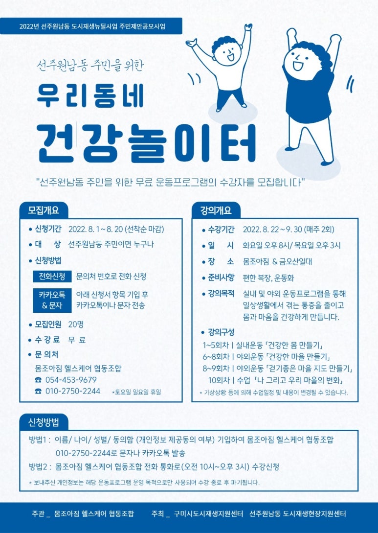 몸조아짐헬스케어협동조합 이미지