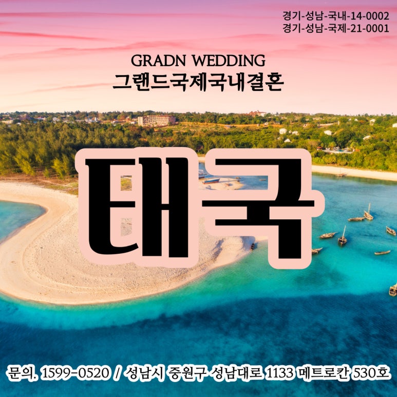 그랜드국제국내결혼 이미지