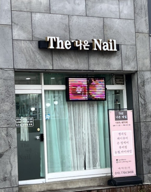 더나은네일 이미지