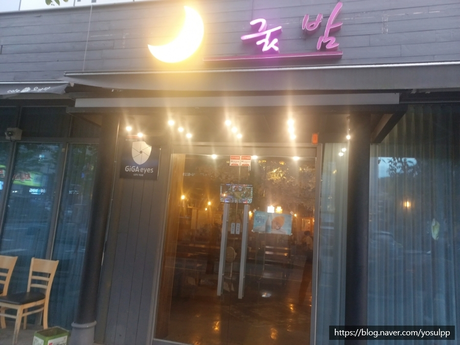 옥계굿밤 이미지