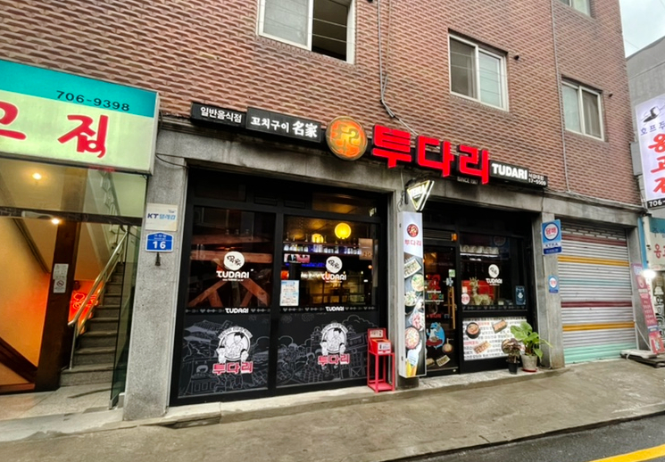 투다리서강점 이미지
