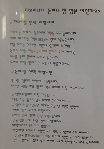 디오 파스타 돈까스 이미지