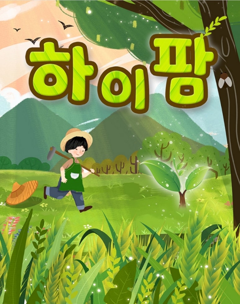 하이팜 이미지