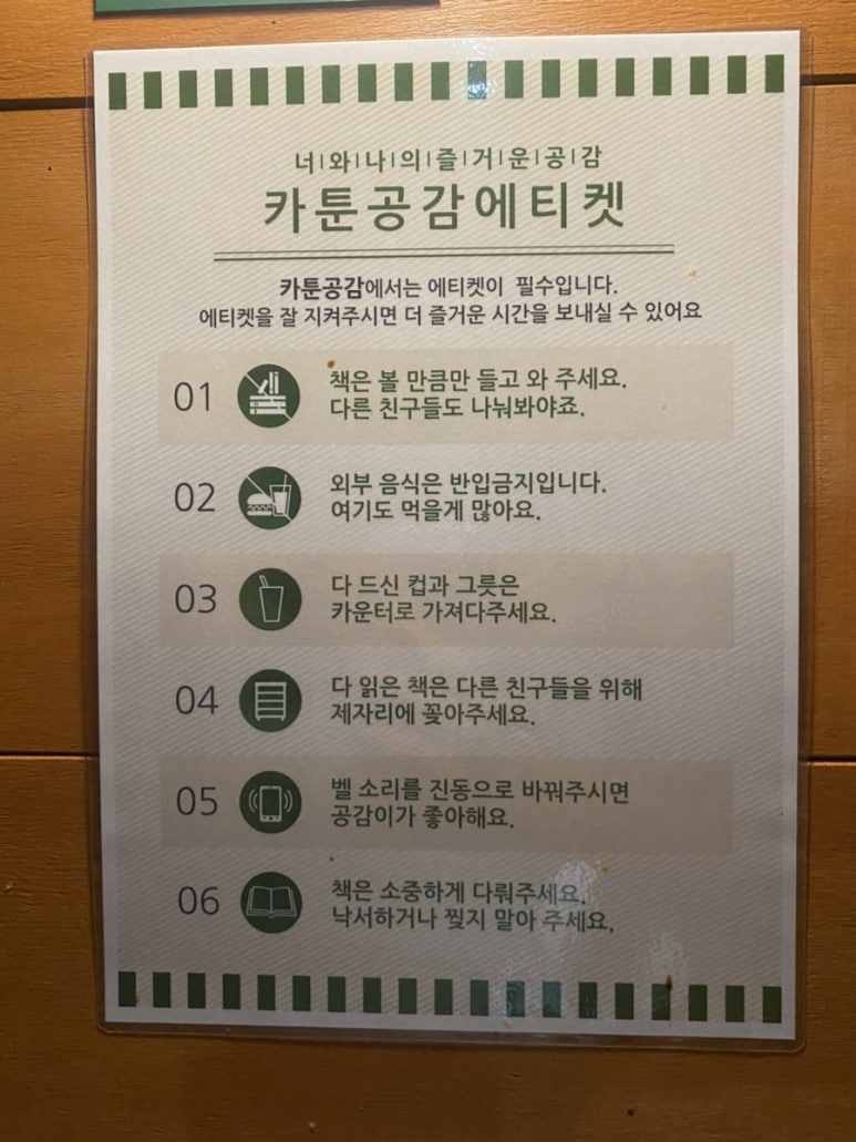 카툰공감노원역점 이미지