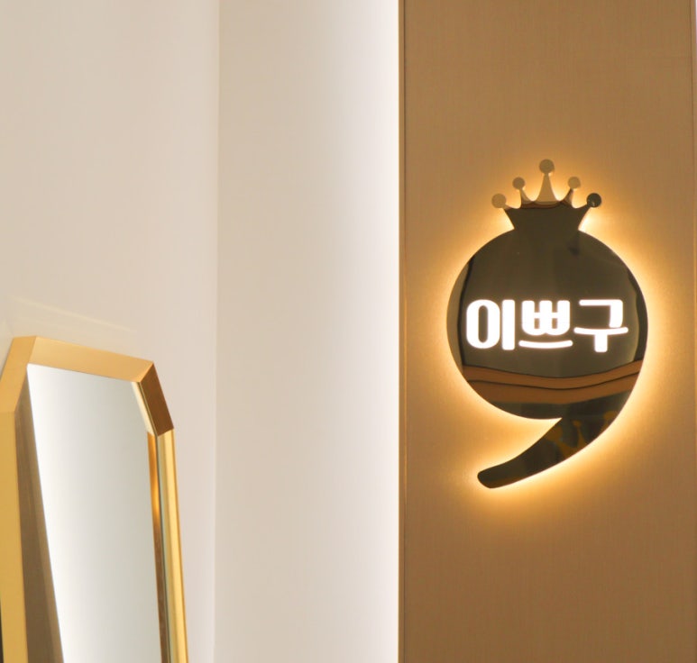 뷰티샵 이미지