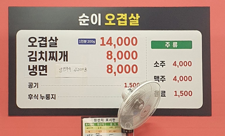 순이오겹살 이미지
