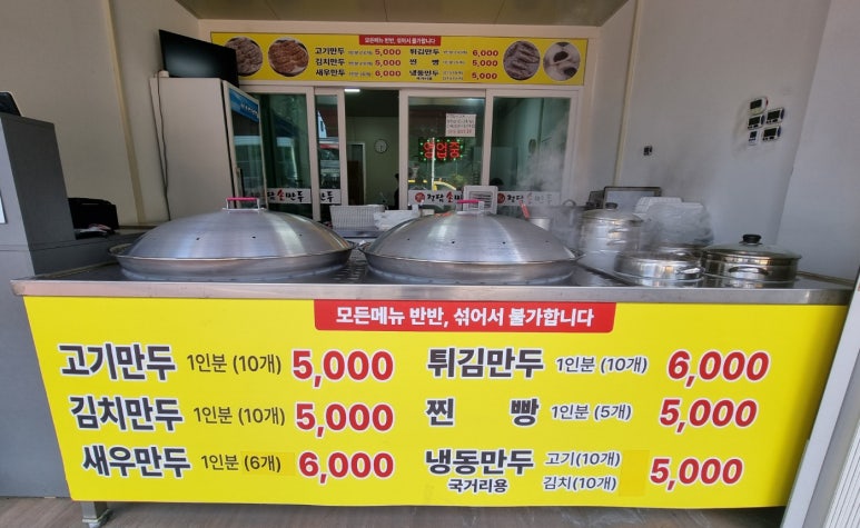 정담손만두 이미지