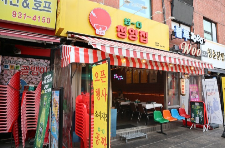 냅다청양집노원역점 이미지