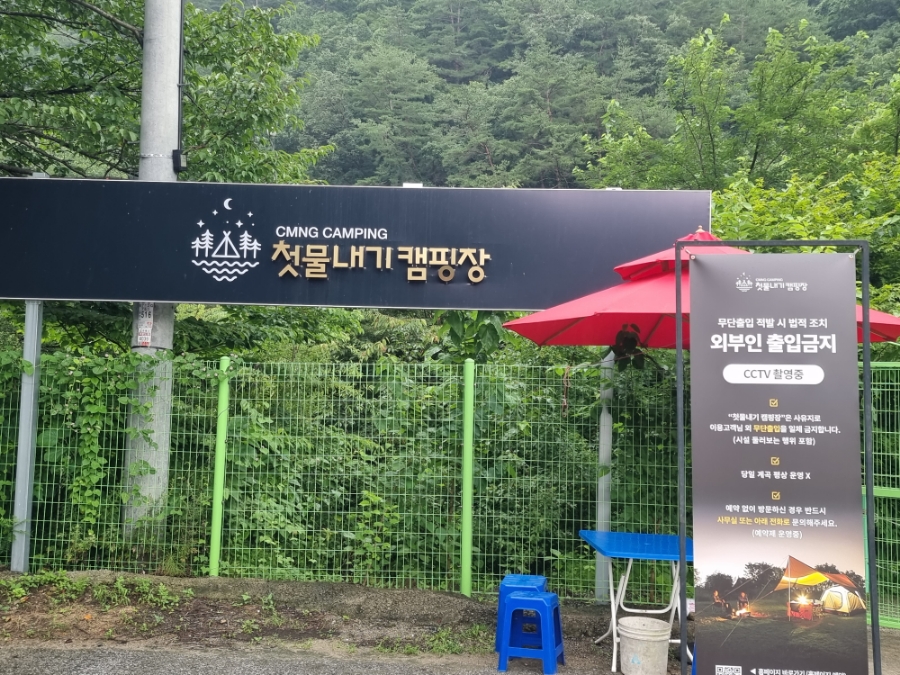 첫물내기야영장 이미지