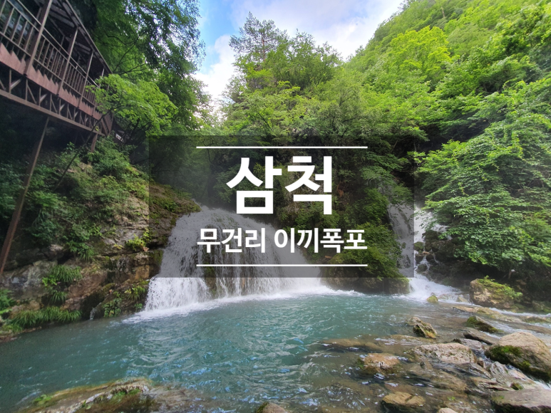 삼척갤럭시 이미지