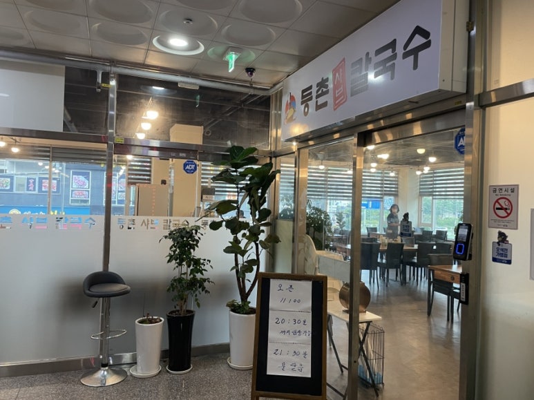 등촌샤브칼국수오산대역점 이미지