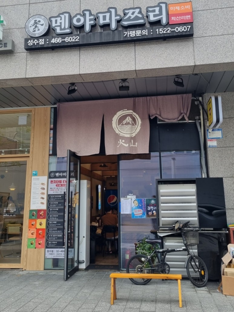 멘야마쯔리 성수점 이미지