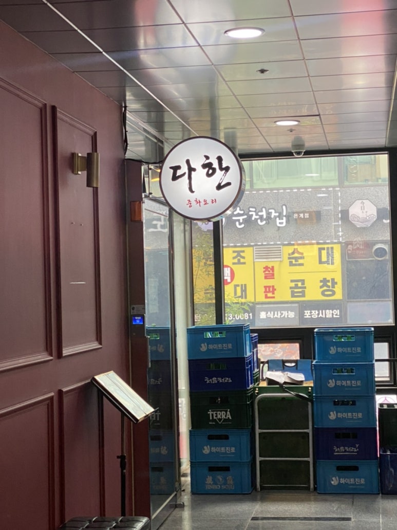 다한차이나레스토랑 이미지