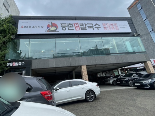 동촌동샤브칼국수 이미지